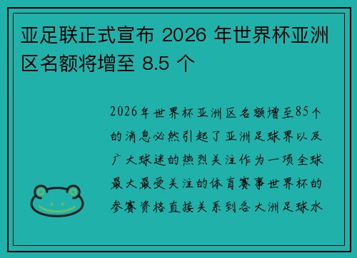 亚足联正式宣布 2026 年世界杯亚洲区名额将增至 8.5 个 亚足联正式宣布 2026 年世界杯亚洲区名额将增至 8.5 个