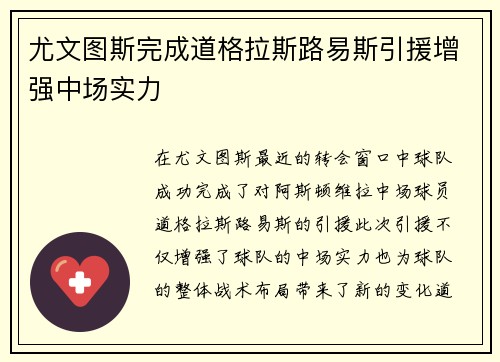 尤文图斯完成道格拉斯路易斯引援增强中场实力
