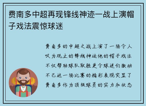 费南多中超再现锋线神迹一战上演帽子戏法震惊球迷