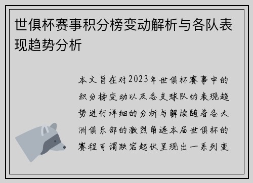 世俱杯赛事积分榜变动解析与各队表现趋势分析