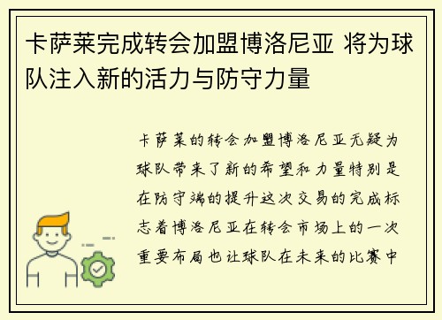 卡萨莱完成转会加盟博洛尼亚 将为球队注入新的活力与防守力量
