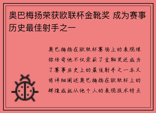 奥巴梅扬荣获欧联杯金靴奖 成为赛事历史最佳射手之一 奥巴梅扬荣获欧联杯金靴奖 成为赛事历史最佳射手之一